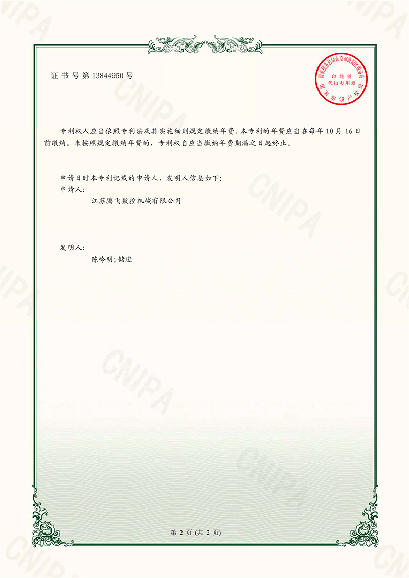 一种数控磨刀机床电子证书-2.jpg