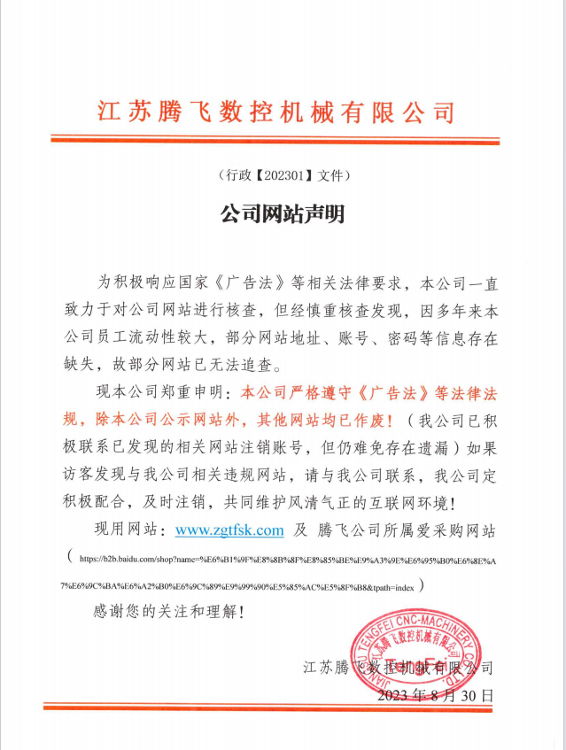 网站声明